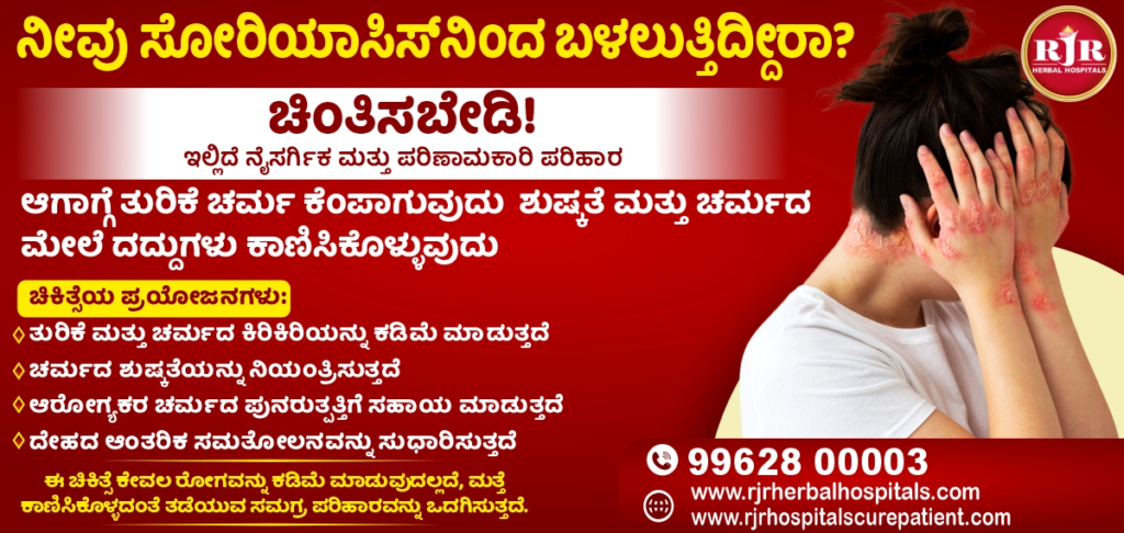 Are You Suffering from Psoriasis? Choose Natural Healing