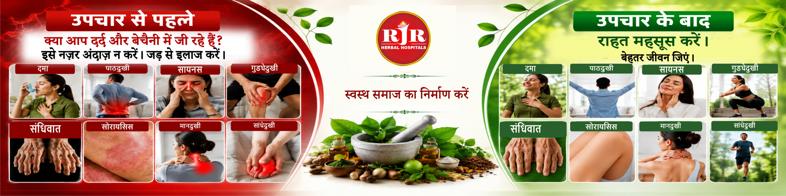 Before & After – Marathi