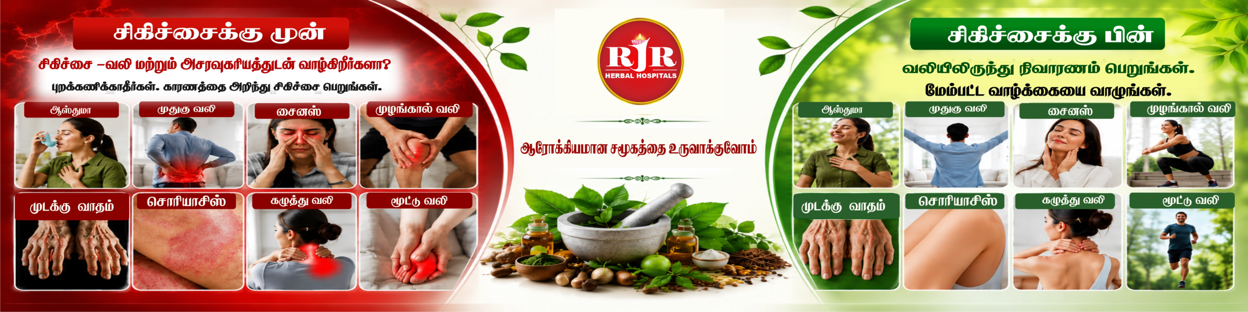 Before & After – Tamil